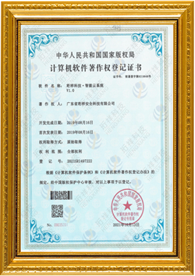计算机软件著作权登记证书-乐鱼官方端线上网站登录入口-乐鱼(中国) 智能云系统v1.0